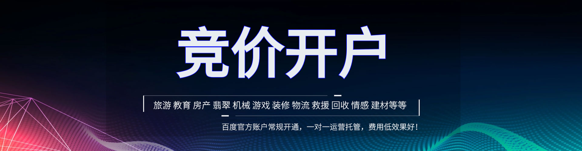扬州竞价端口开户